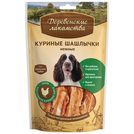 Деревенские лакомства куриные шашлычки нежные для собак (100% мясо) 90г